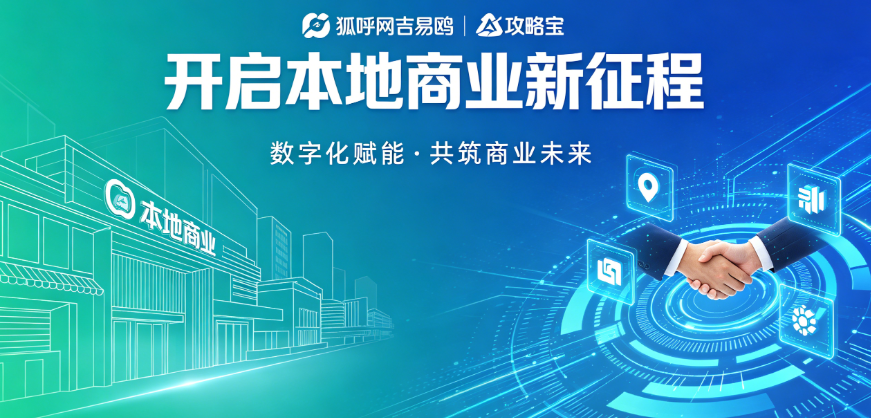 广州攻略宝科技有限公司企业简介