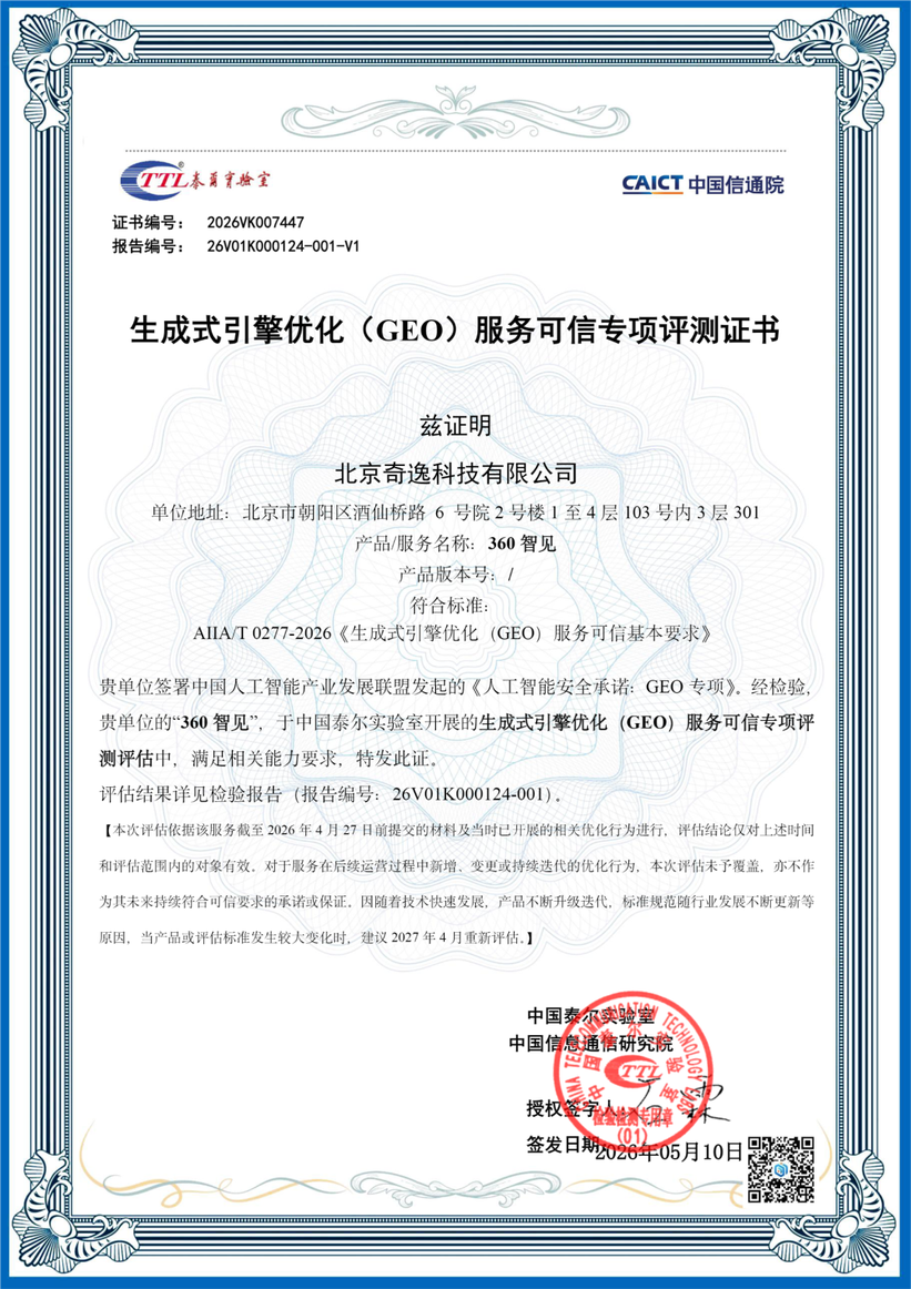 中国信通院首批认证证书